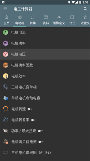 电工计算器中文版