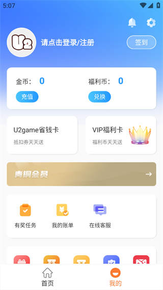 U2game游戏盒子截图1