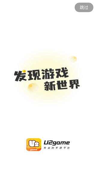 U2game游戏盒子截图2