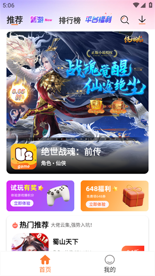 U2game游戏盒子截图4