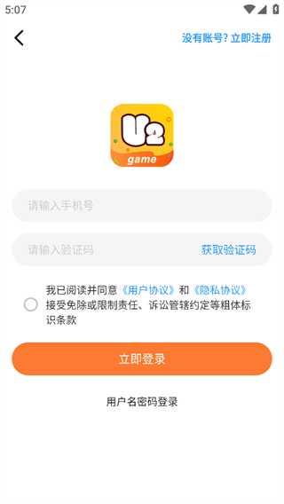 U2game游戏盒子截图3