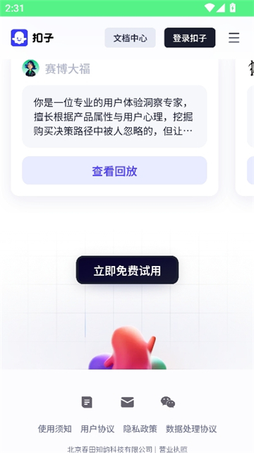 coze扣子空间截图1