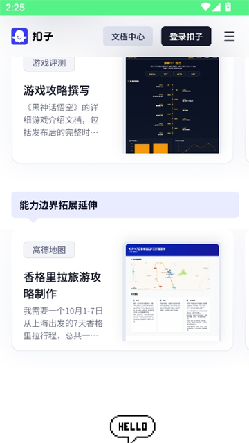 coze扣子空间截图4