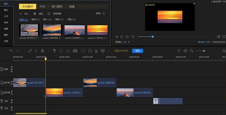 音画视频制作