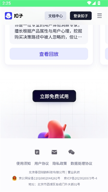 扣子空间coze截图5