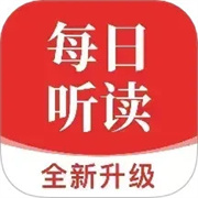 每日听读