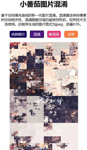 小番茄图片混淆netlify