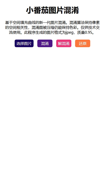 小番茄解图片混淆截图1