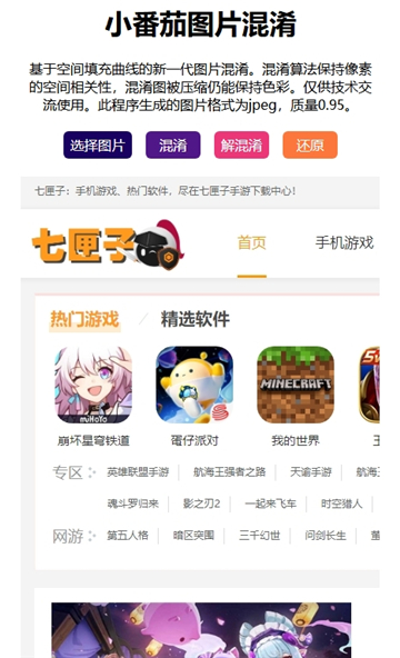 小番茄解图片混淆截图2