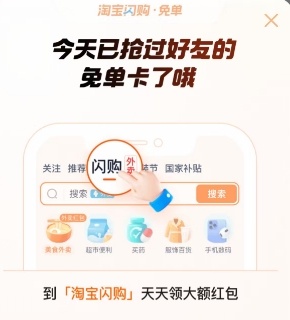 淘宝闪购免单卡怎么领取