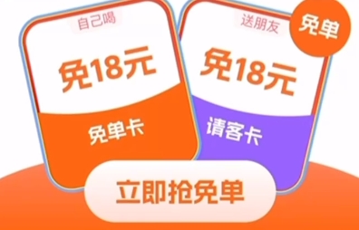 淘宝闪购免单卡怎么用