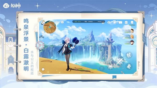 原神云游戏截图2