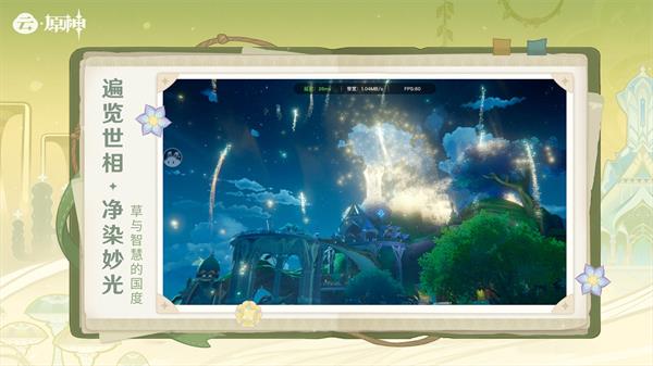 原神云游戏截图3