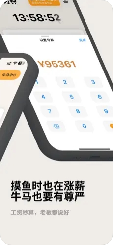 牛马时钟app软件安卓版截图2