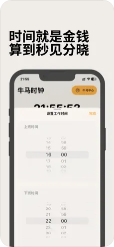 牛马时钟app软件安卓版截图3