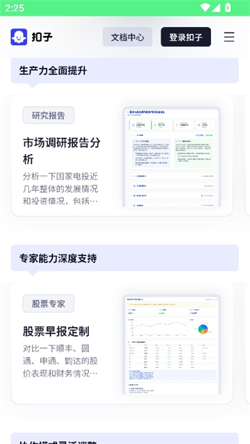 扣子空间(Coze Space)