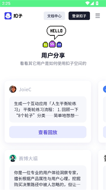扣子空间(Coze Space)