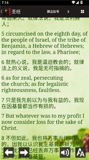 读圣经手机版和合本