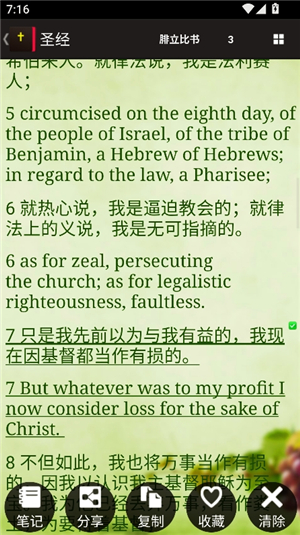 读圣经手机版和合本