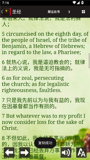 读圣经手机版和合本