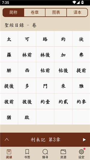 电子圣经新旧约恢复本