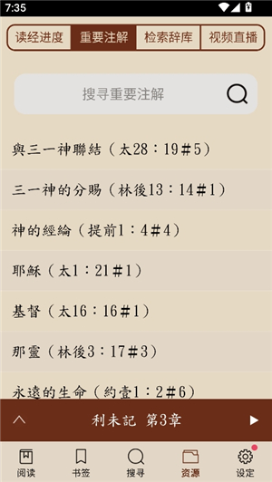 电子圣经新旧约恢复本