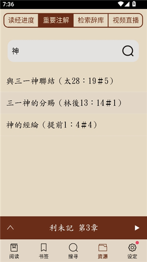 电子圣经新旧约恢复本