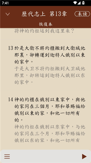 电子圣经恢复本