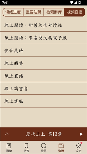 电子圣经恢复本