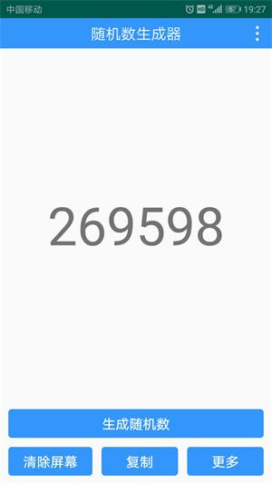 随机数生成器app截图1