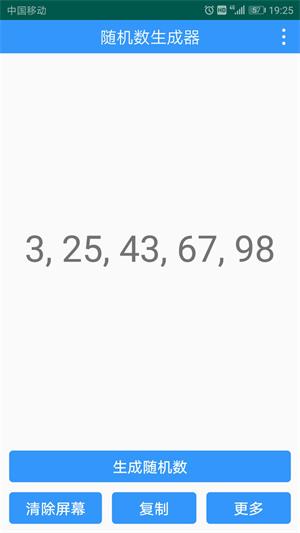 随机数生成器app截图2