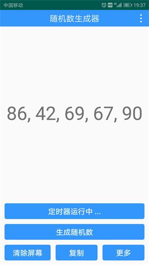 随机数生成器app截图3