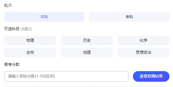 志愿填报
