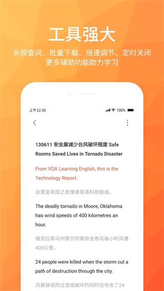 磨耳英语听力截图3