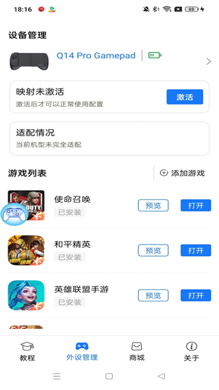 shanwan gamepad截图1