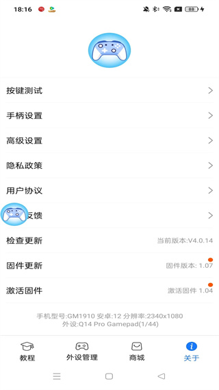 shanwan gamepad截图2