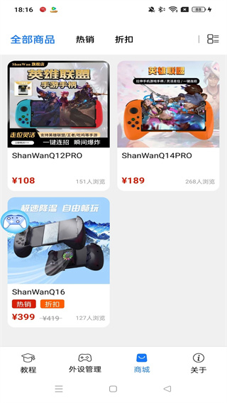 shanwan gamepad激活工具截图4