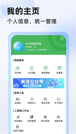 seetong手机版截图3