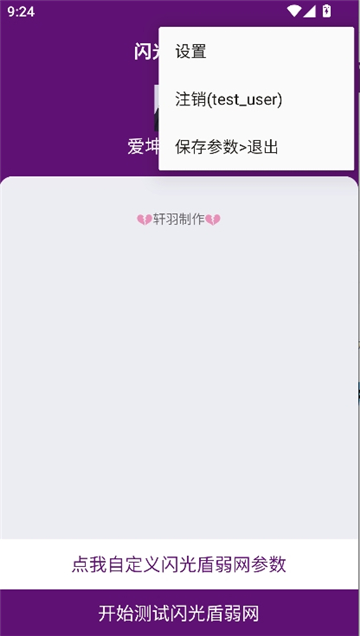 闪光盾弱网截图3