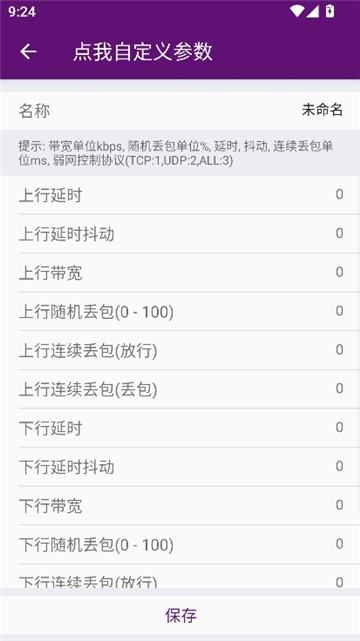 闪光盾内部弱网截图4