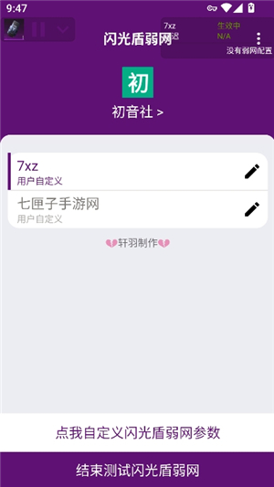 闪光盾内部弱网