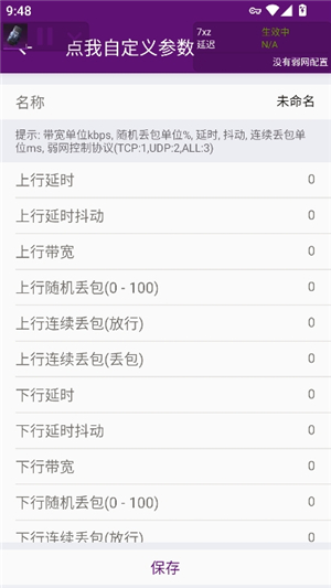 闪光盾内部弱网