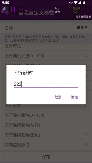 闪光盾内部弱网