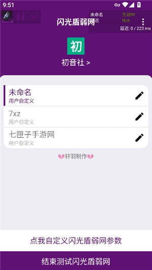 闪光盾内部弱网