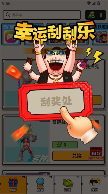 嘎嘎领皮肤截图2