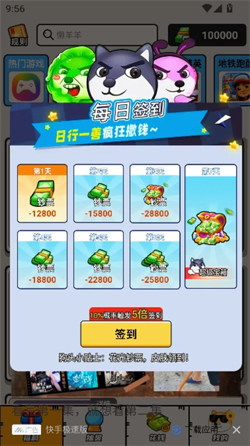 嘎嘎领皮肤截图3