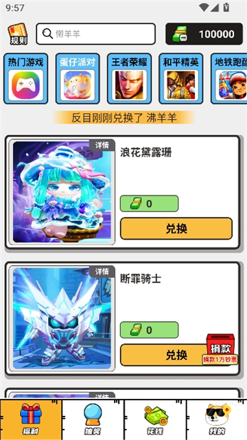 嘎嘎领皮肤截图5