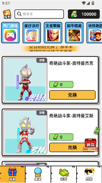 嘎嘎领皮肤截图4