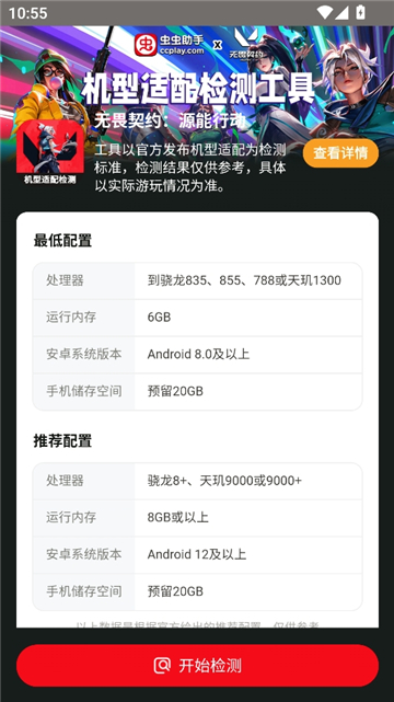 无畏契约机型适配检测工具截图1