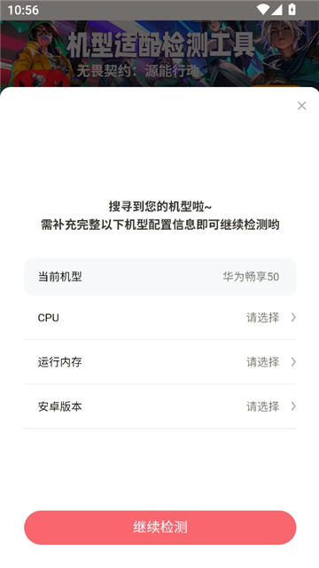 无畏契约机型适配检测工具截图2